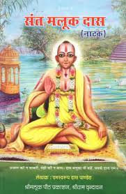 You are currently viewing The Power of Divine Providence: The Transformation of Malookchand